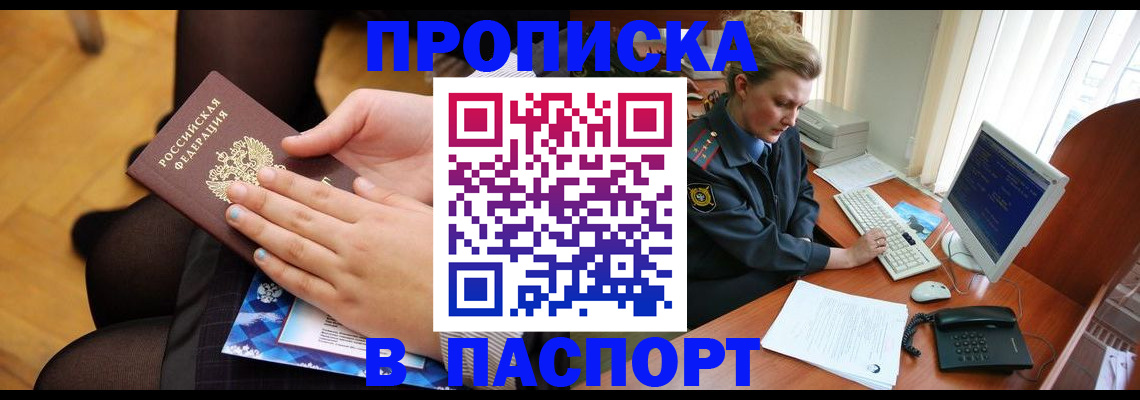 временная регистрация недорого в Видном