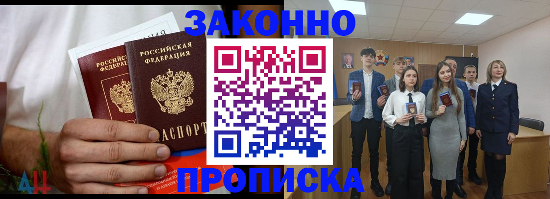 прописка гарантия в Видном