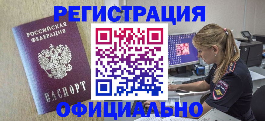 временная регистрация в квартире в Видном