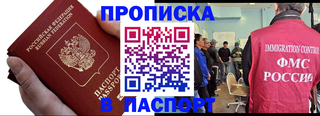 прописка паспорт в Видном