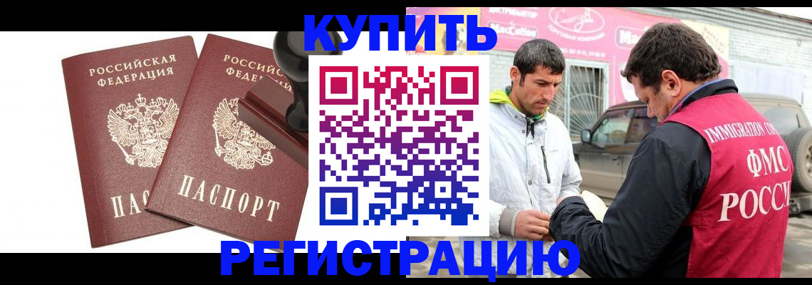 прописка ребенка в Видном