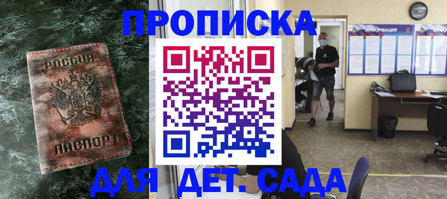 временная регистрация законно в Видном